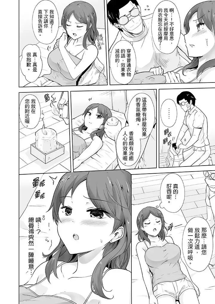 連深處的G點都刺激到！第6話