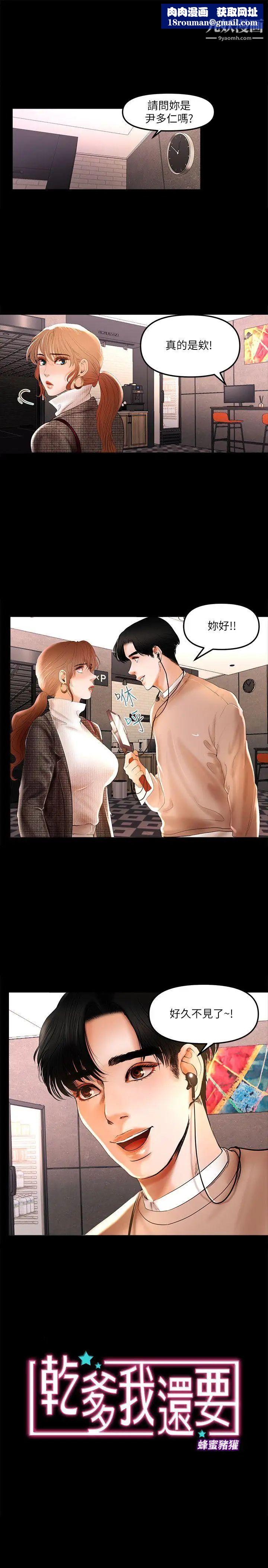 干爹我还要第6话-直播中意外走光