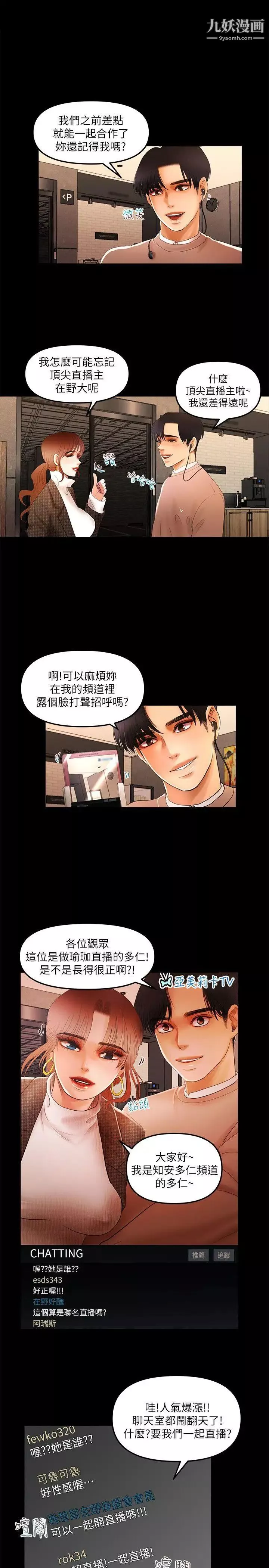 乾爹我還要第6话-直播中意外走光