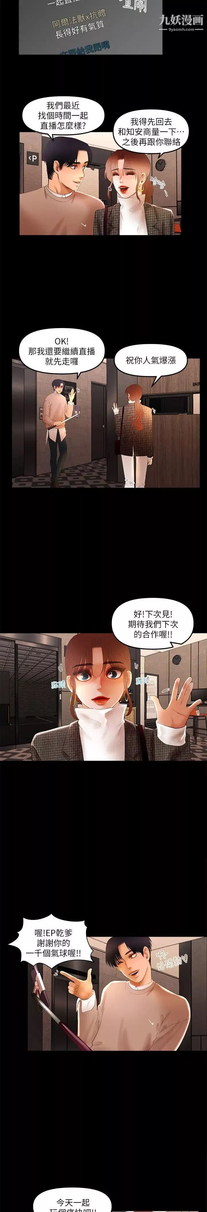 乾爹我還要第6话-直播中意外走光
