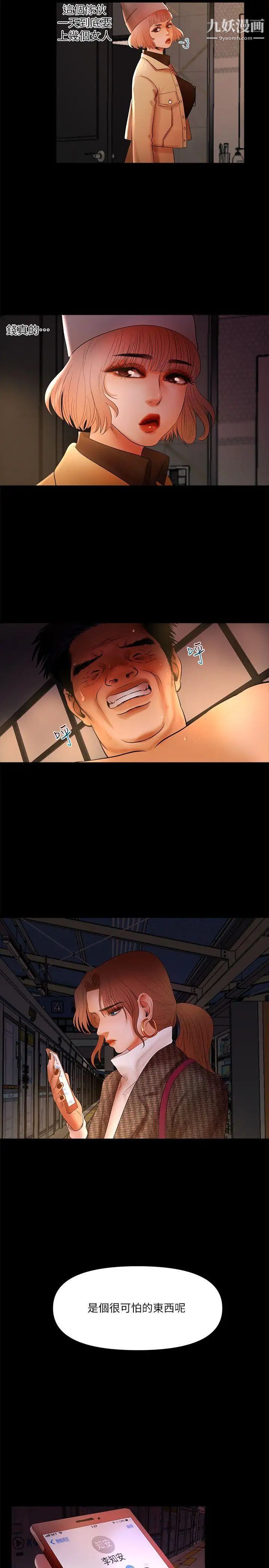 干爹我还要第6话-直播中意外走光