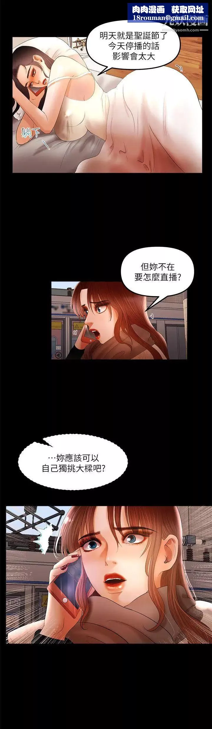乾爹我還要第6话-直播中意外走光