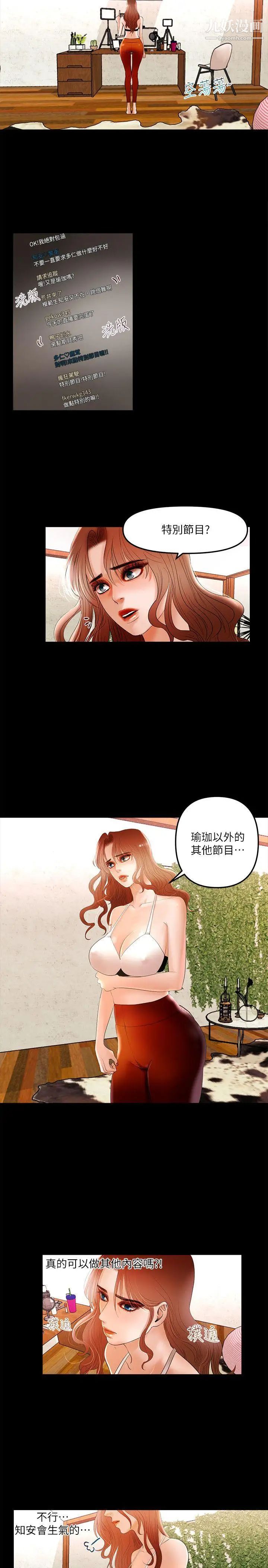 干爹我还要第6话-直播中意外走光