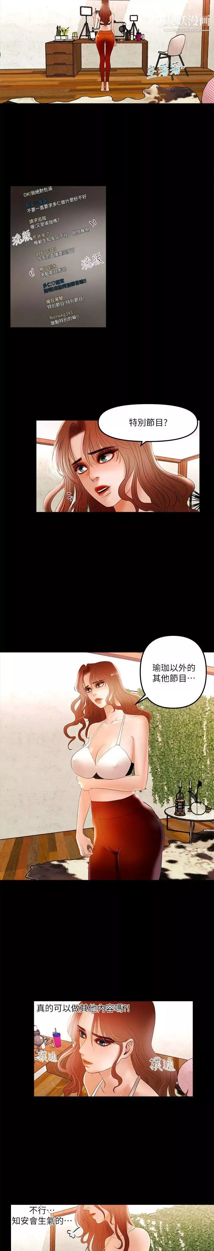 乾爹我還要第6话-直播中意外走光