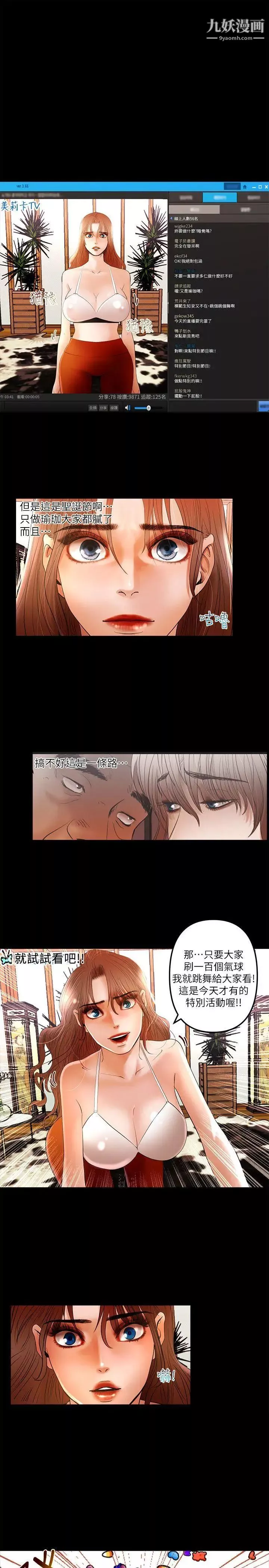 乾爹我還要第6话-直播中意外走光