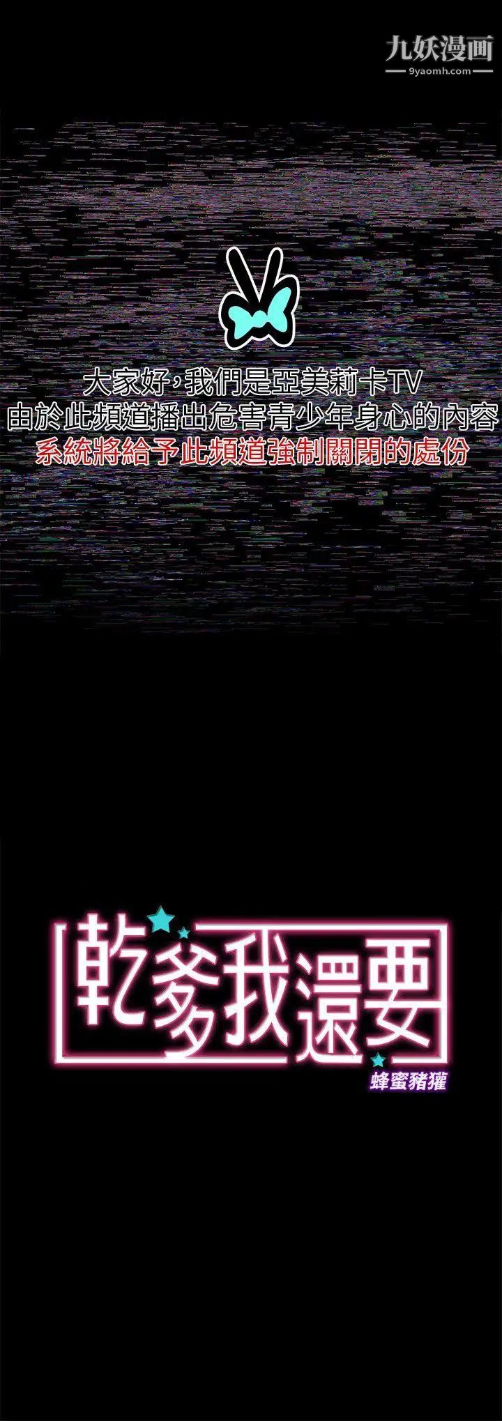 乾爹我還要第7话-男女联名直播