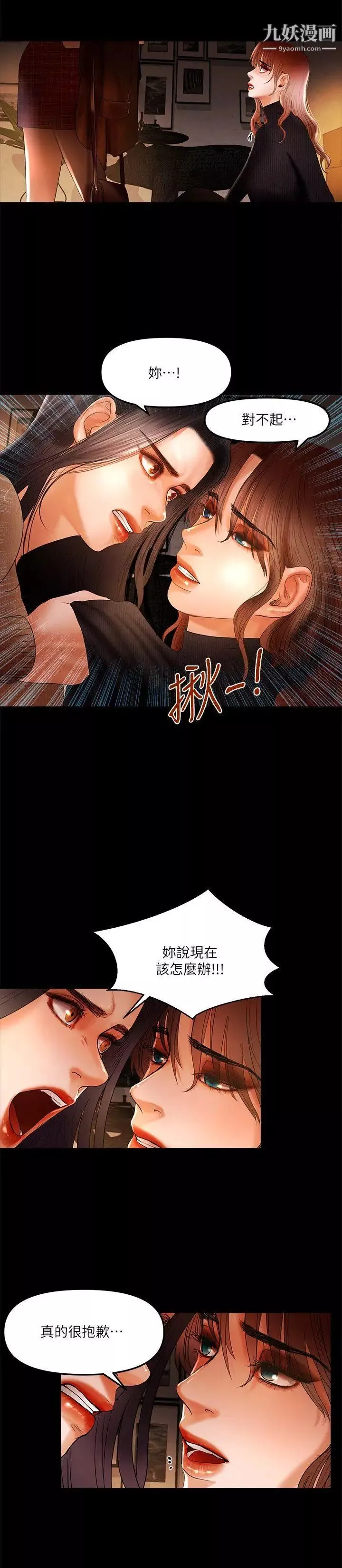 乾爹我還要第7话-男女联名直播
