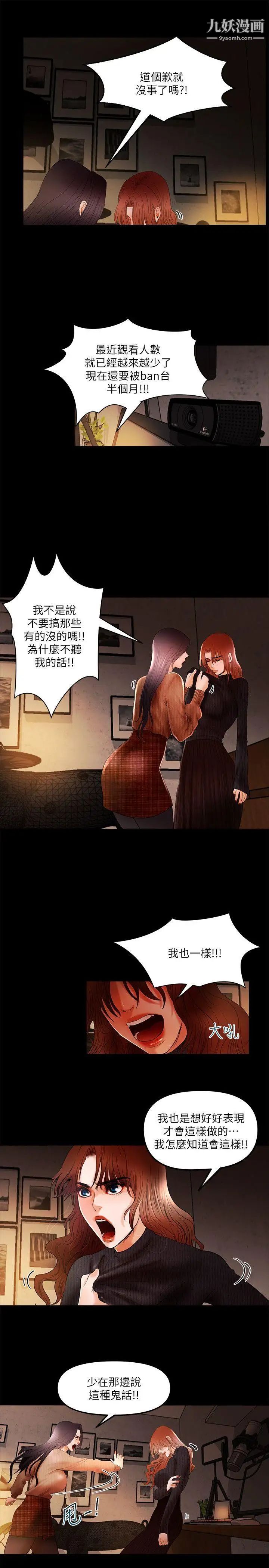 乾爹我還要第7话-男女联名直播