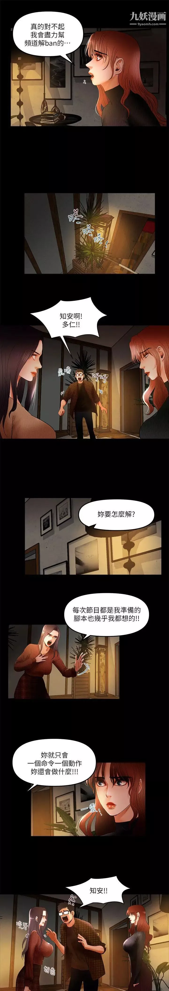 干爹我还要-第7话-男女联名直播 - 图片 7