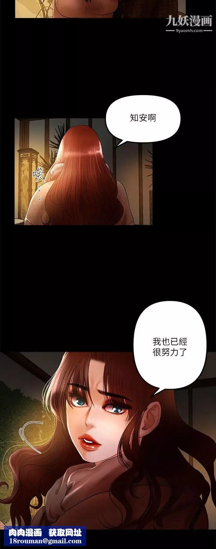 干爹我还要-第7话-男女联名直播 - 图片 9