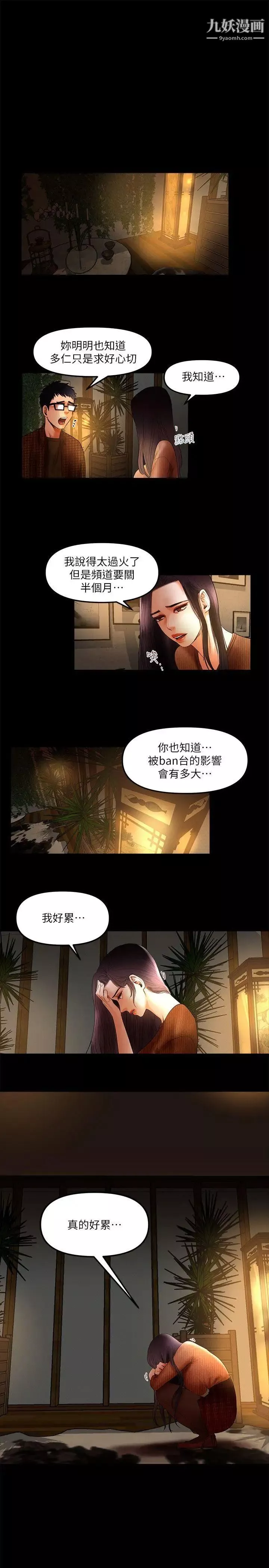 乾爹我還要第7话-男女联名直播