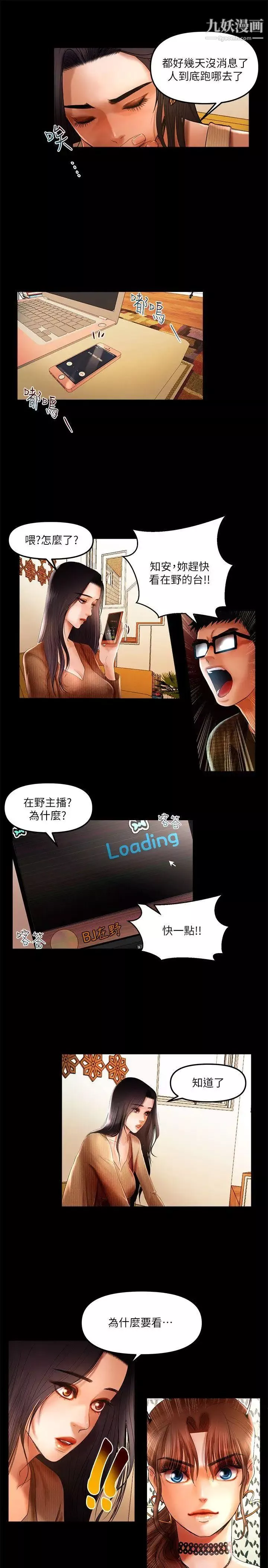 干爹我还要-第7话-男女联名直播 - 图片 13