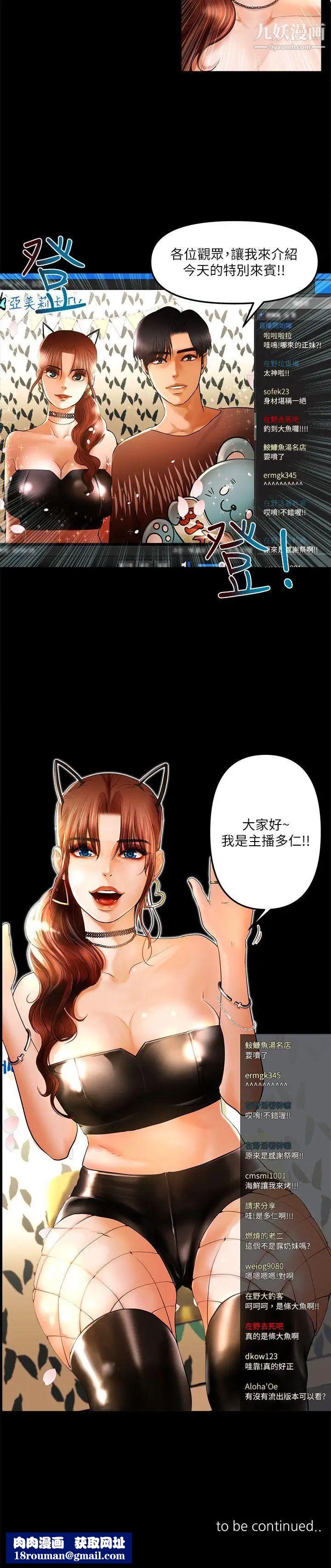 干爹我还要第7话-男女联名直播