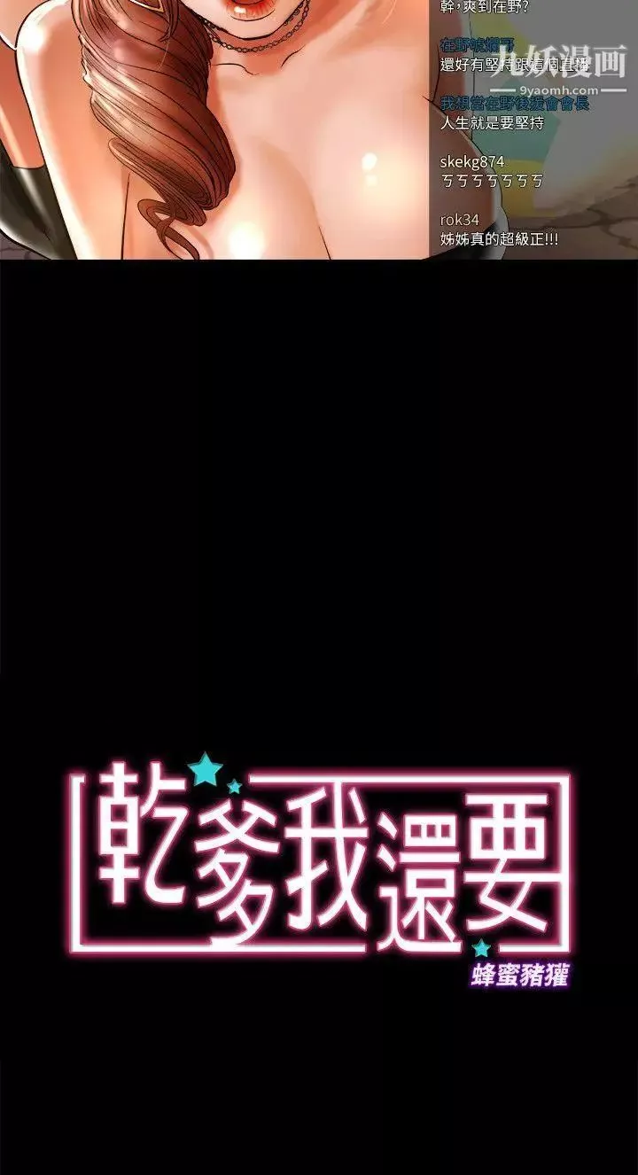 干爹我还要-第8话-暴露程度和点阅率 - 图片 3