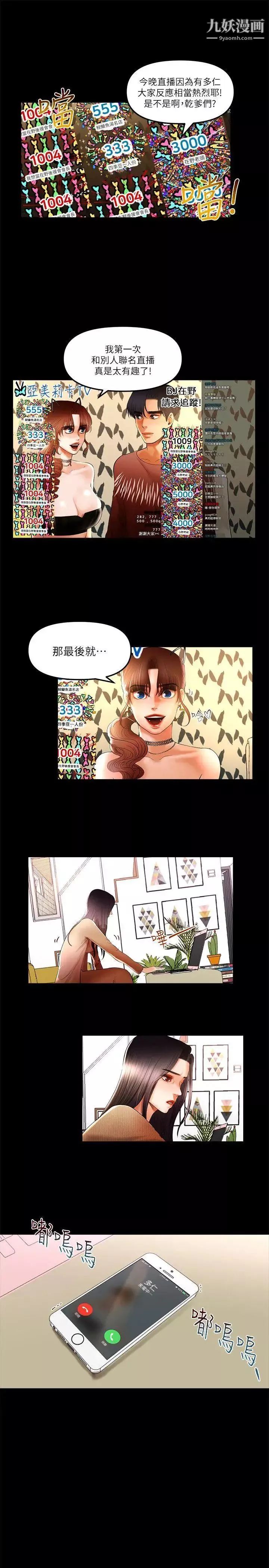 乾爹我還要第8话-暴露程度和点阅率