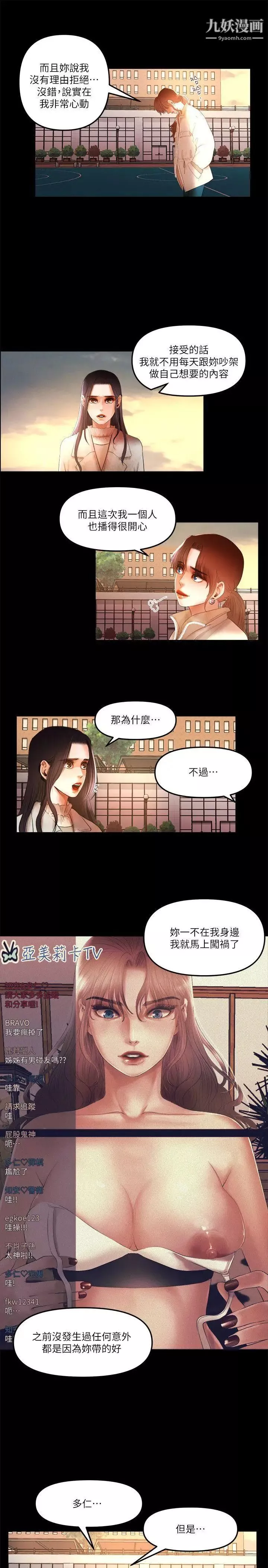 干爹我还要-第8话-暴露程度和点阅率 - 图片 10