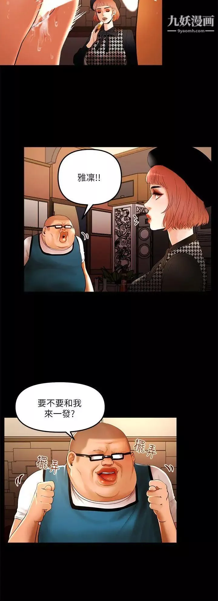 干爹我还要-第9话-我先干完再给你 - 图片 6