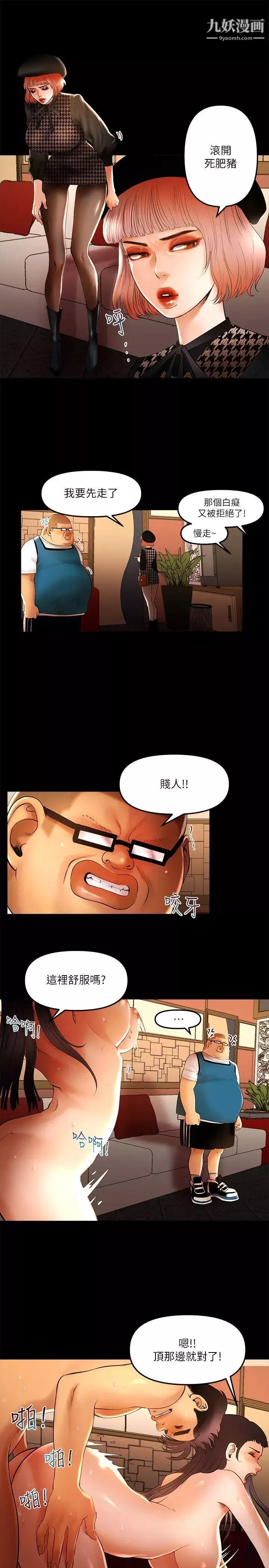 乾爹我還要第9话-我先干完再给你