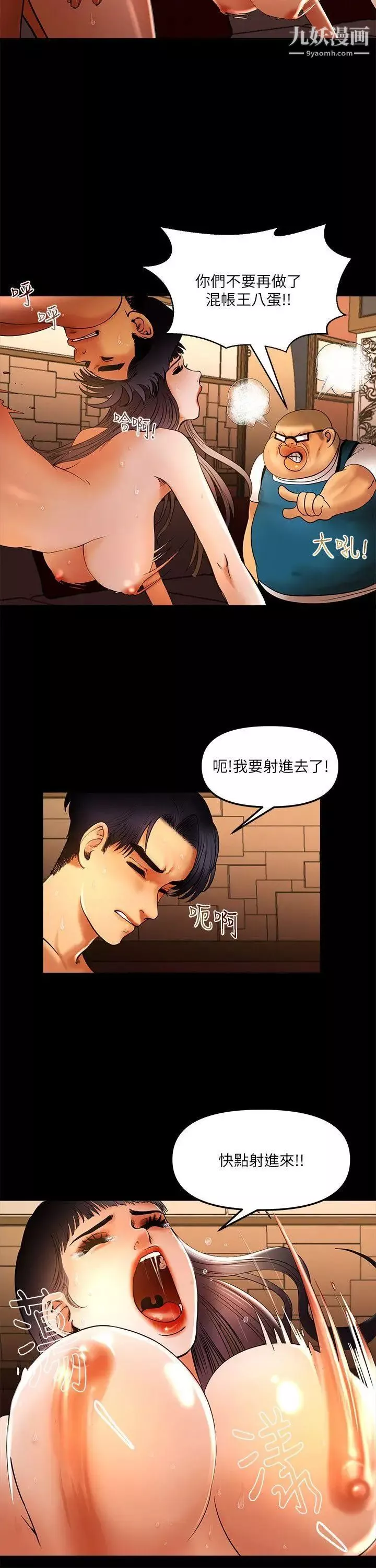 乾爹我還要第9话-我先干完再给你