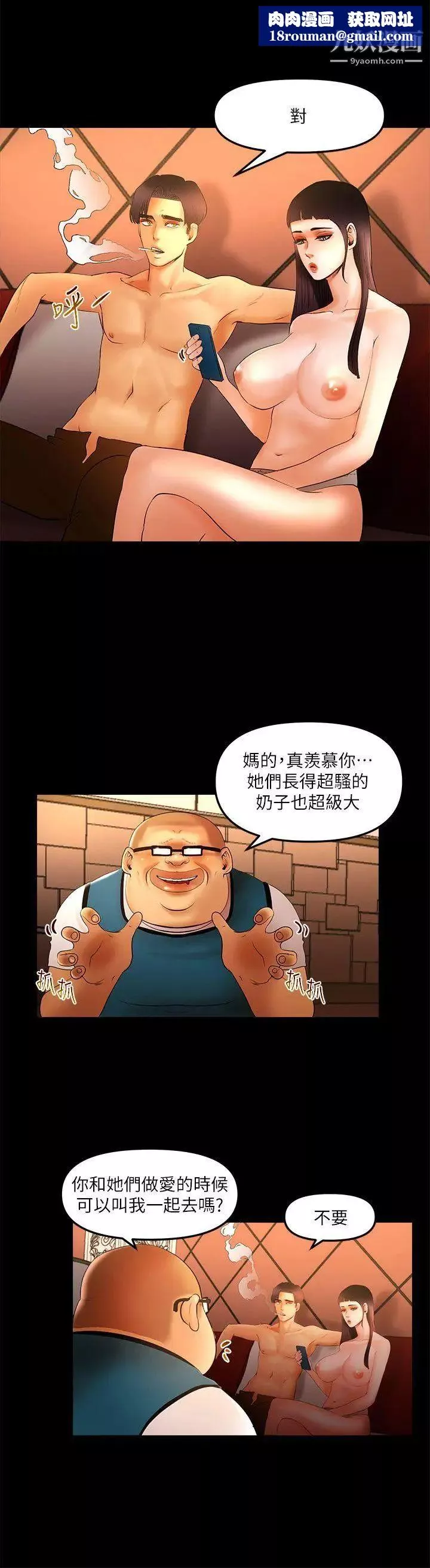 乾爹我還要第9话-我先干完再给你