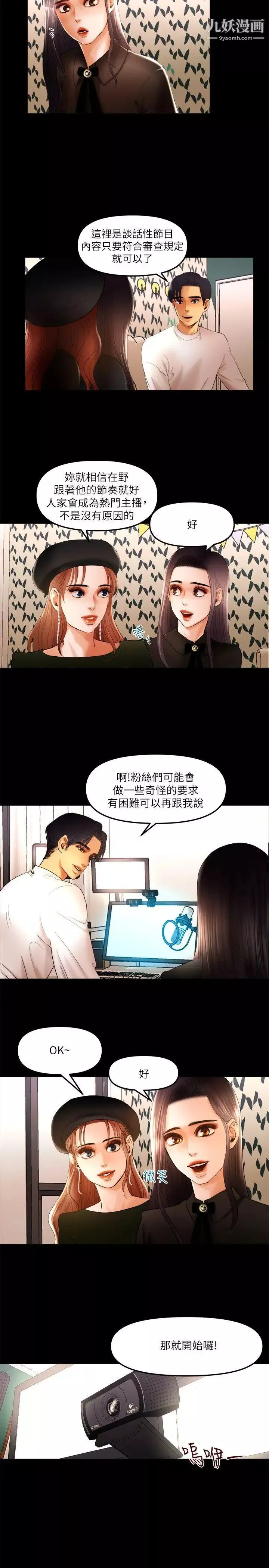 乾爹我還要第10话-在野的性骚扰行為
