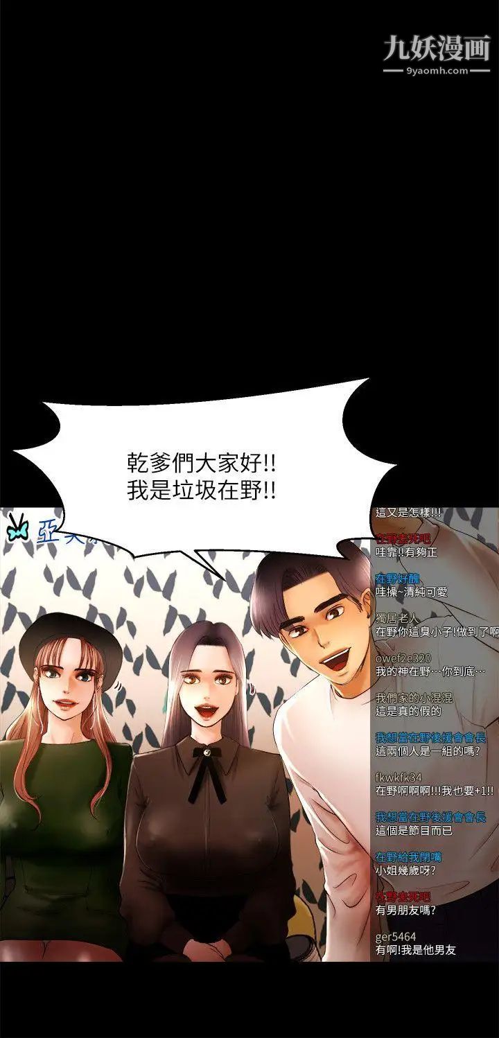 干爹我还要第10话-在野的性骚扰行为