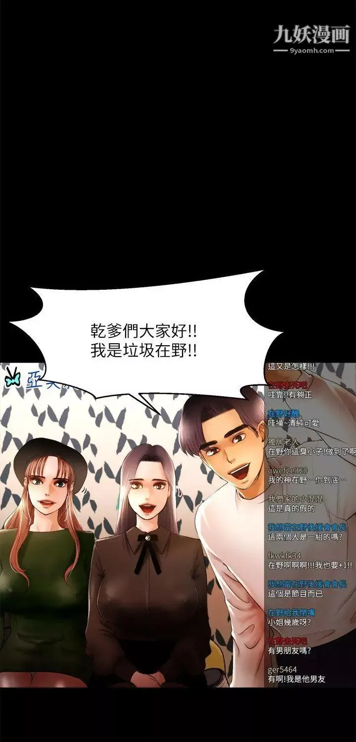 乾爹我還要第10话-在野的性骚扰行為