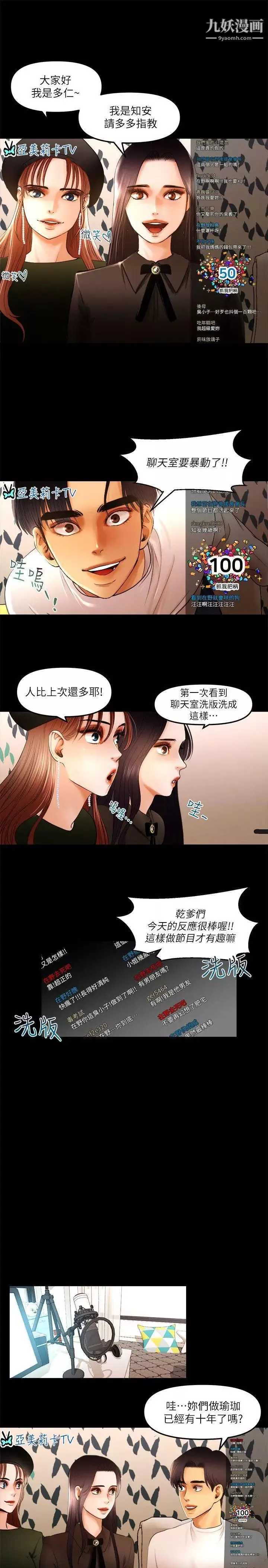 乾爹我還要第10话-在野的性骚扰行為