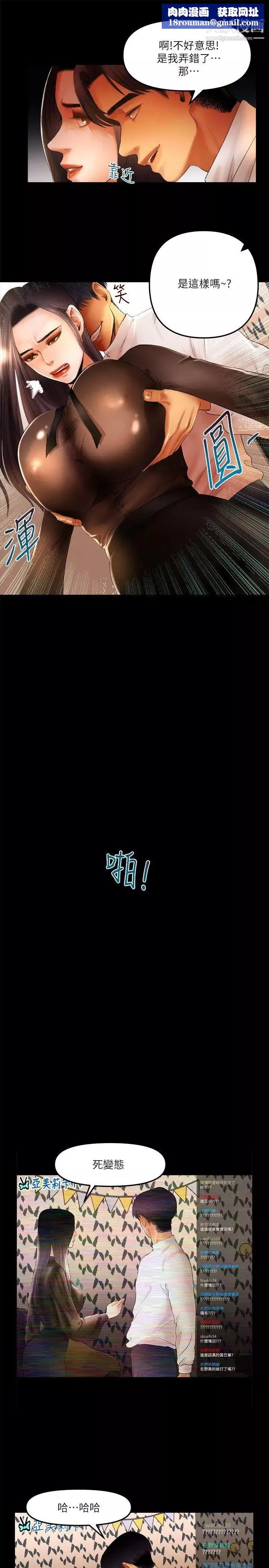 干爹我还要-第10话-在野的性骚扰行为 - 图片 9