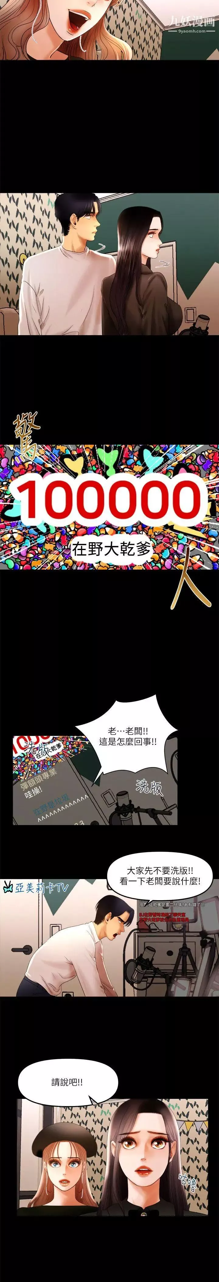 干爹我还要-第10话-在野的性骚扰行为 - 图片 11