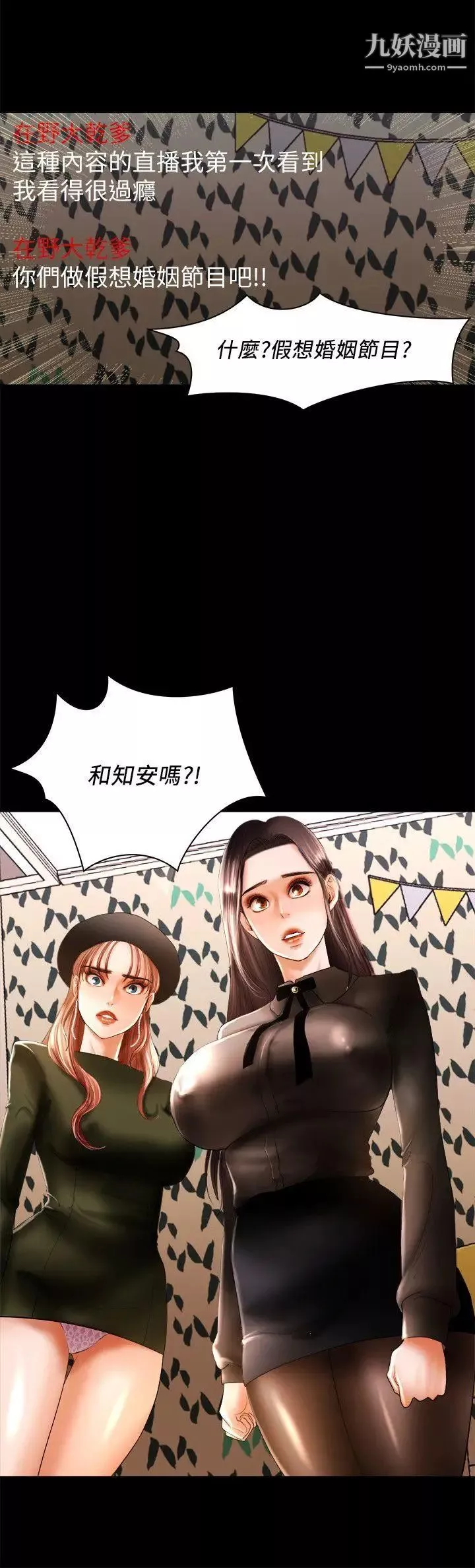 乾爹我還要第10话-在野的性骚扰行為