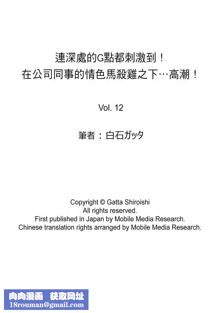 连深处的G点都刺激到!第12话