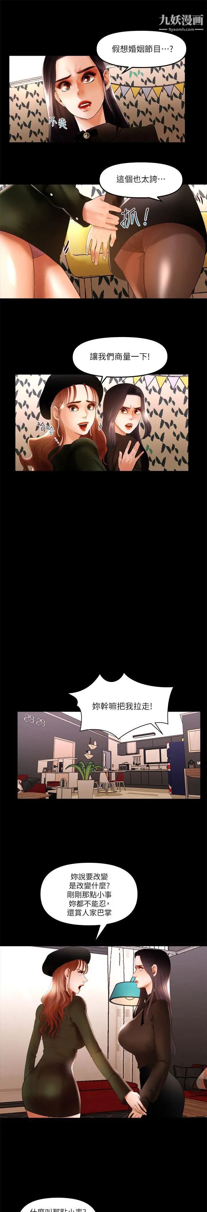 干爹我还要第10话-在野的性骚扰行为