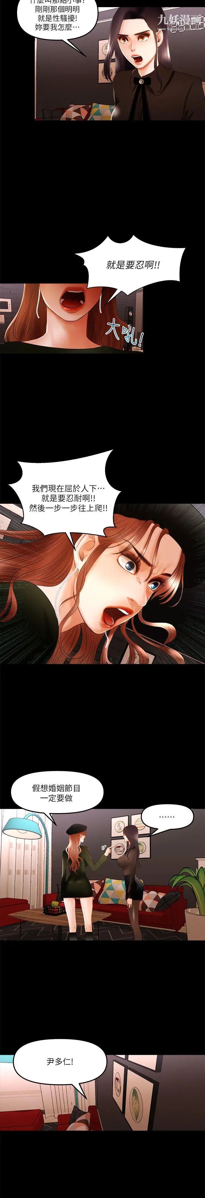 干爹我还要第10话-在野的性骚扰行为