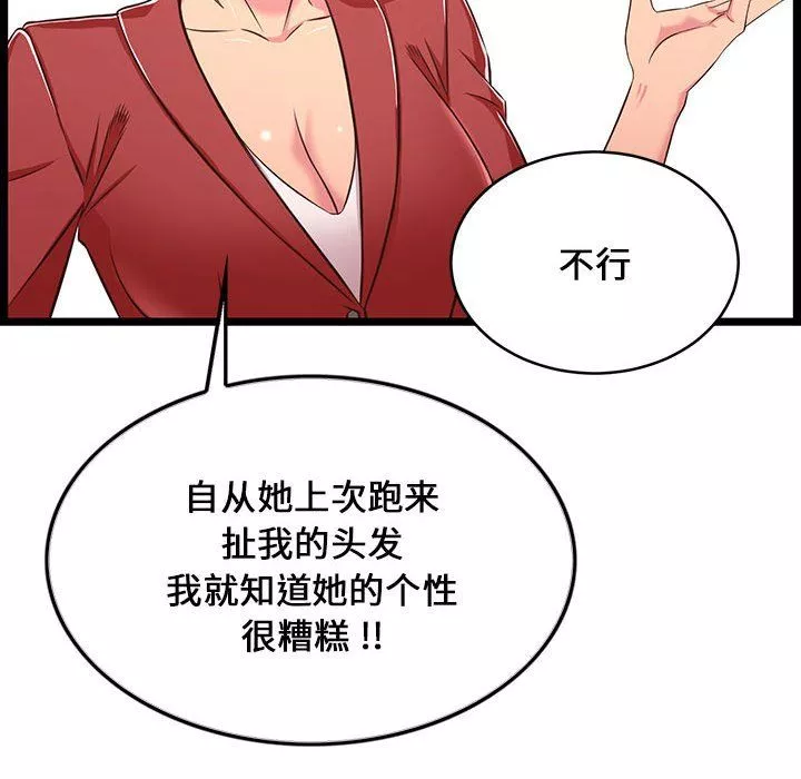 蚂蚁地狱-第23话 - 图片 88