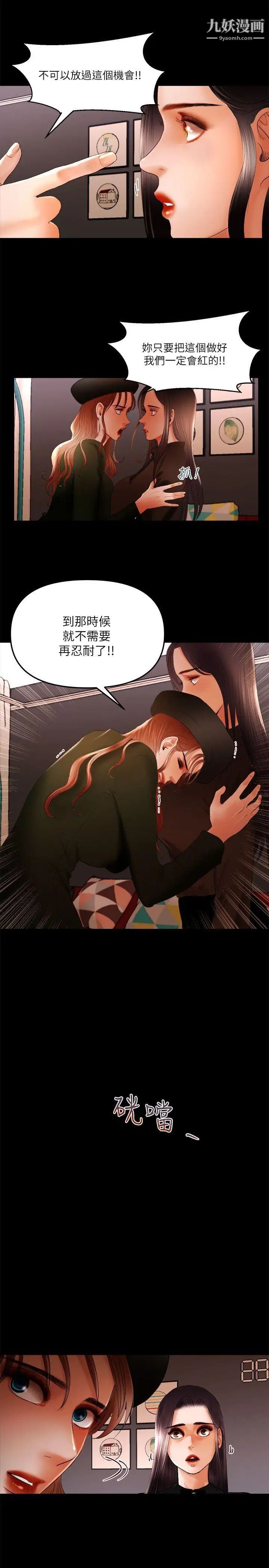 干爹我还要第10话-在野的性骚扰行为