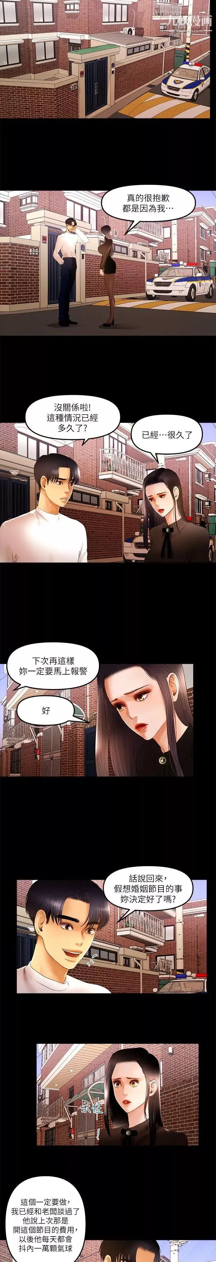 乾爹我還要第11话-假想婚姻节目