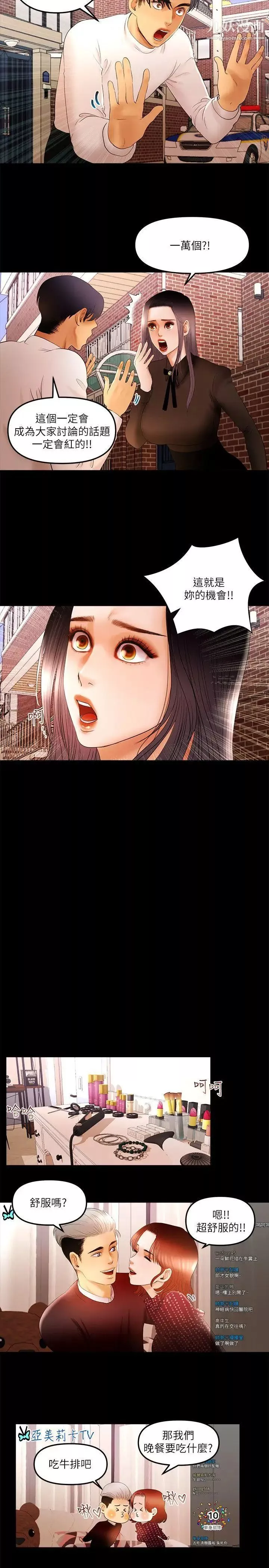 乾爹我還要第11话-假想婚姻节目