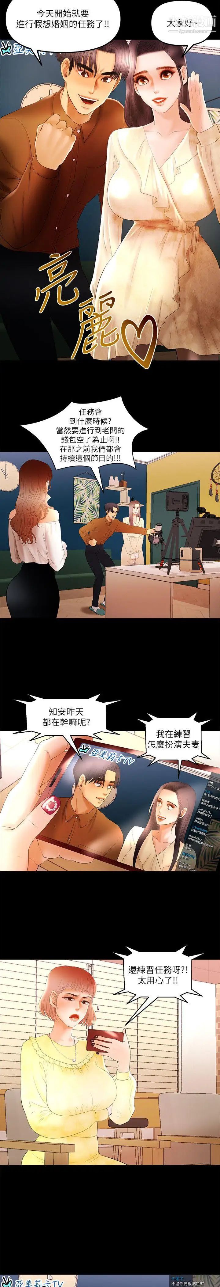 干爹我还要第11话-假想婚姻节目