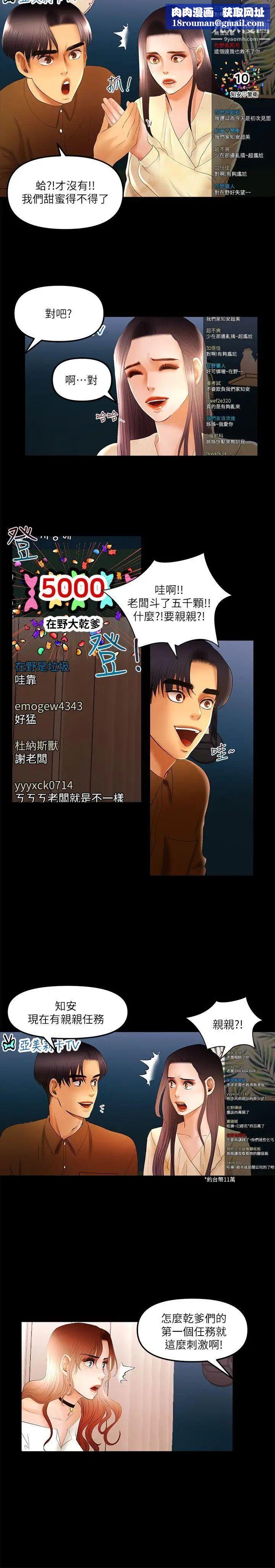 乾爹我還要第11话-假想婚姻节目