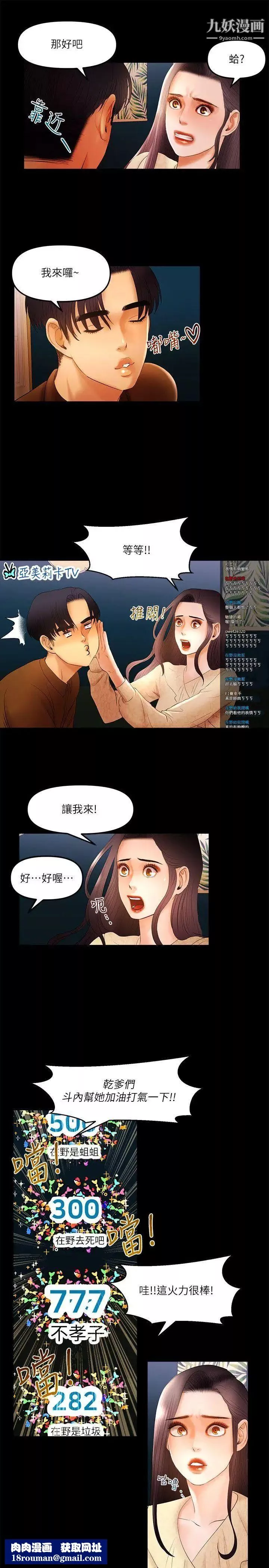 乾爹我還要第11话-假想婚姻节目