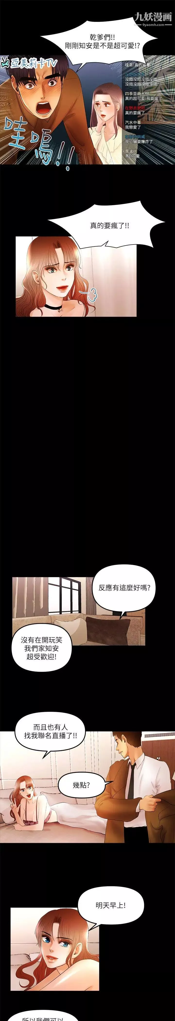 干爹我还要-第11话-假想婚姻节目 - 图片 12