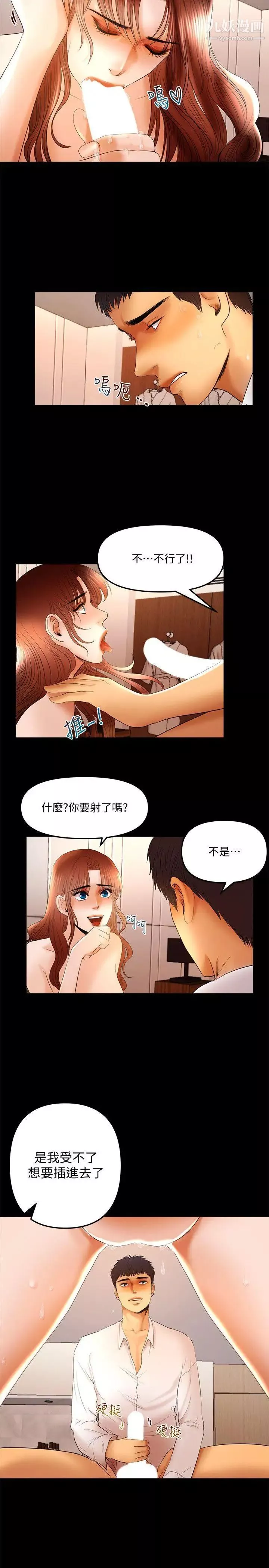 乾爹我還要第12话-我会帮你都弄出来的