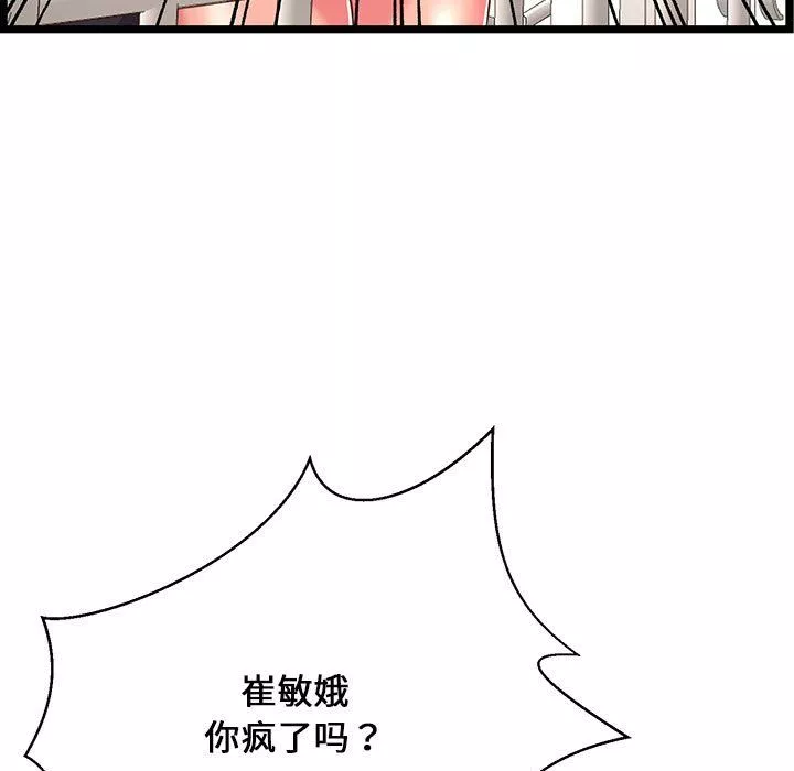 螞蟻地獄第23話