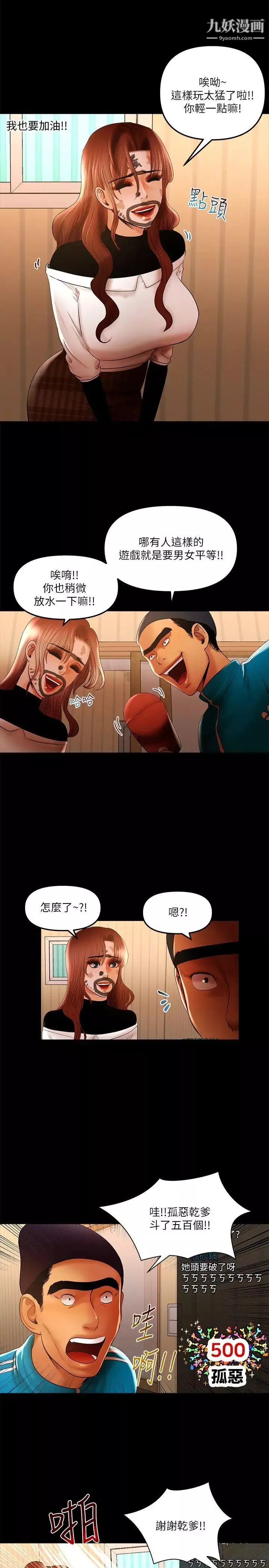 乾爹我還要第13话-看起来真诱人呢