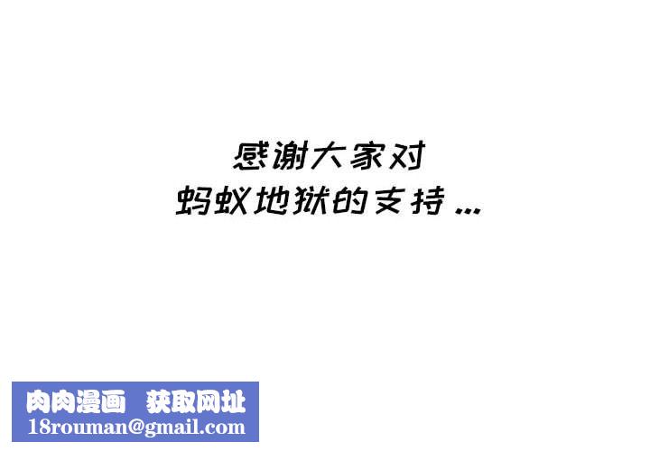 蚂蚁地狱第23话