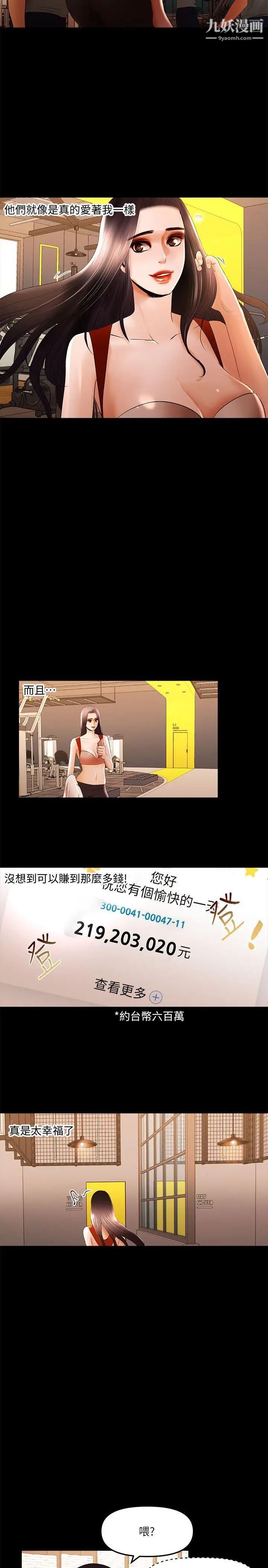 干爹我还要第13话-看起来真诱人呢