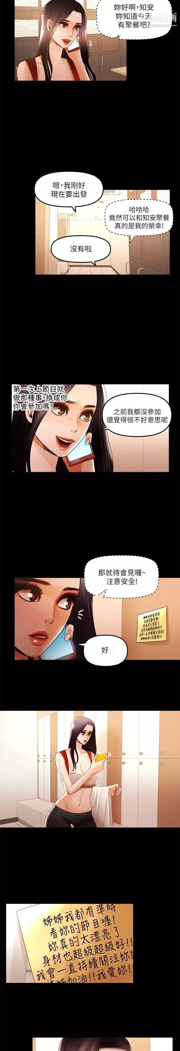 干爹我还要-第13话-看起来真诱人呢 - 图片 11