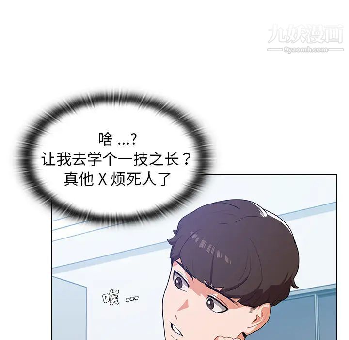 组长的小秘密第1话