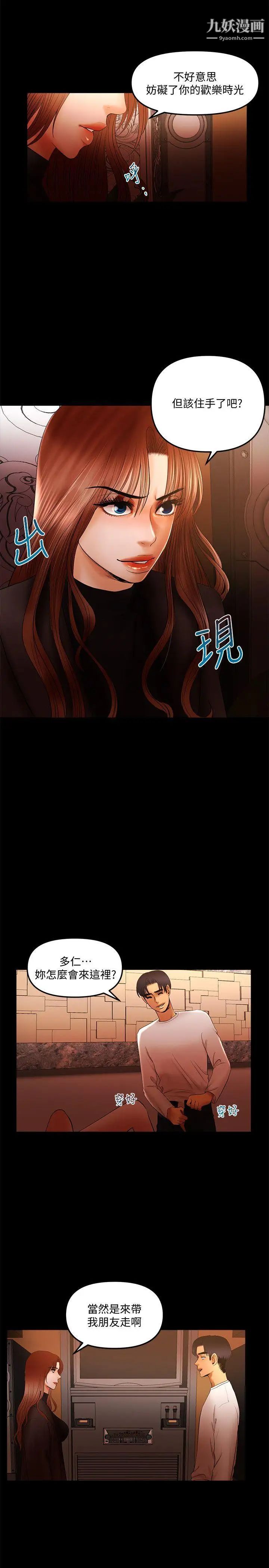 干爹我还要第14话-开始品嚐啰?